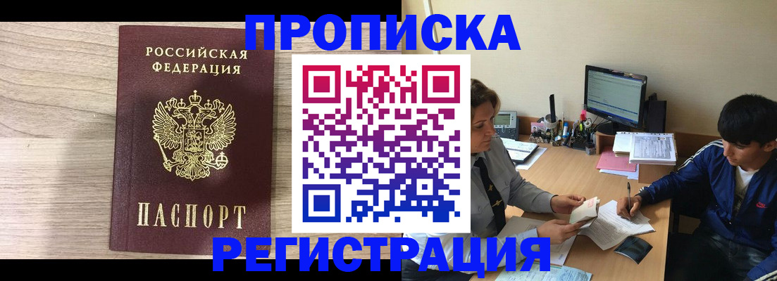 прописка для военкомата в Невинномысске