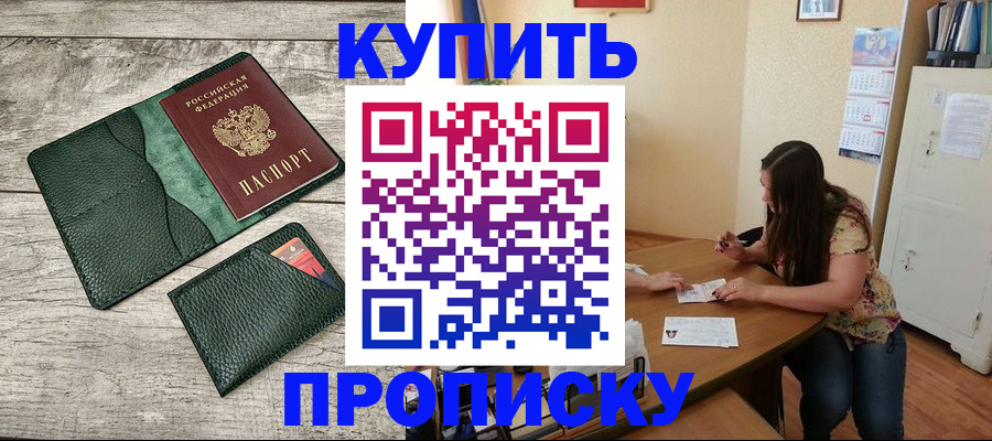 временная регистрация для школы в Невинномысске