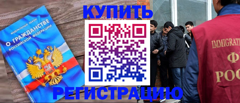 купить прописку в Невинномысске