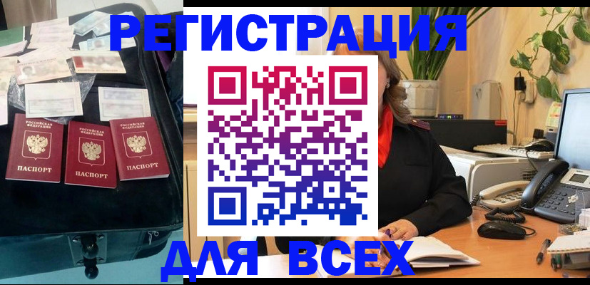 прописка для работы в Невинномысске