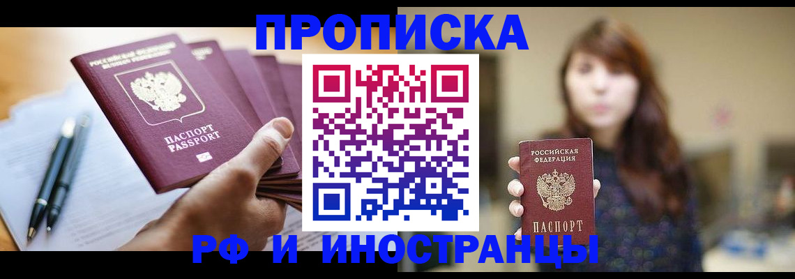 купить прописку в Невинномысске