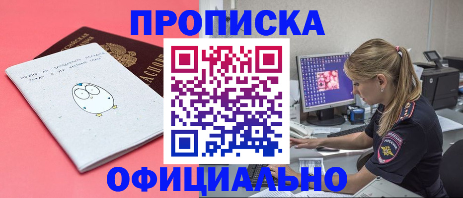 прописка для работы в Невинномысске