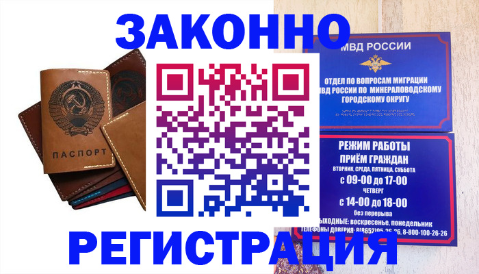 прописка для работы в Невинномысске